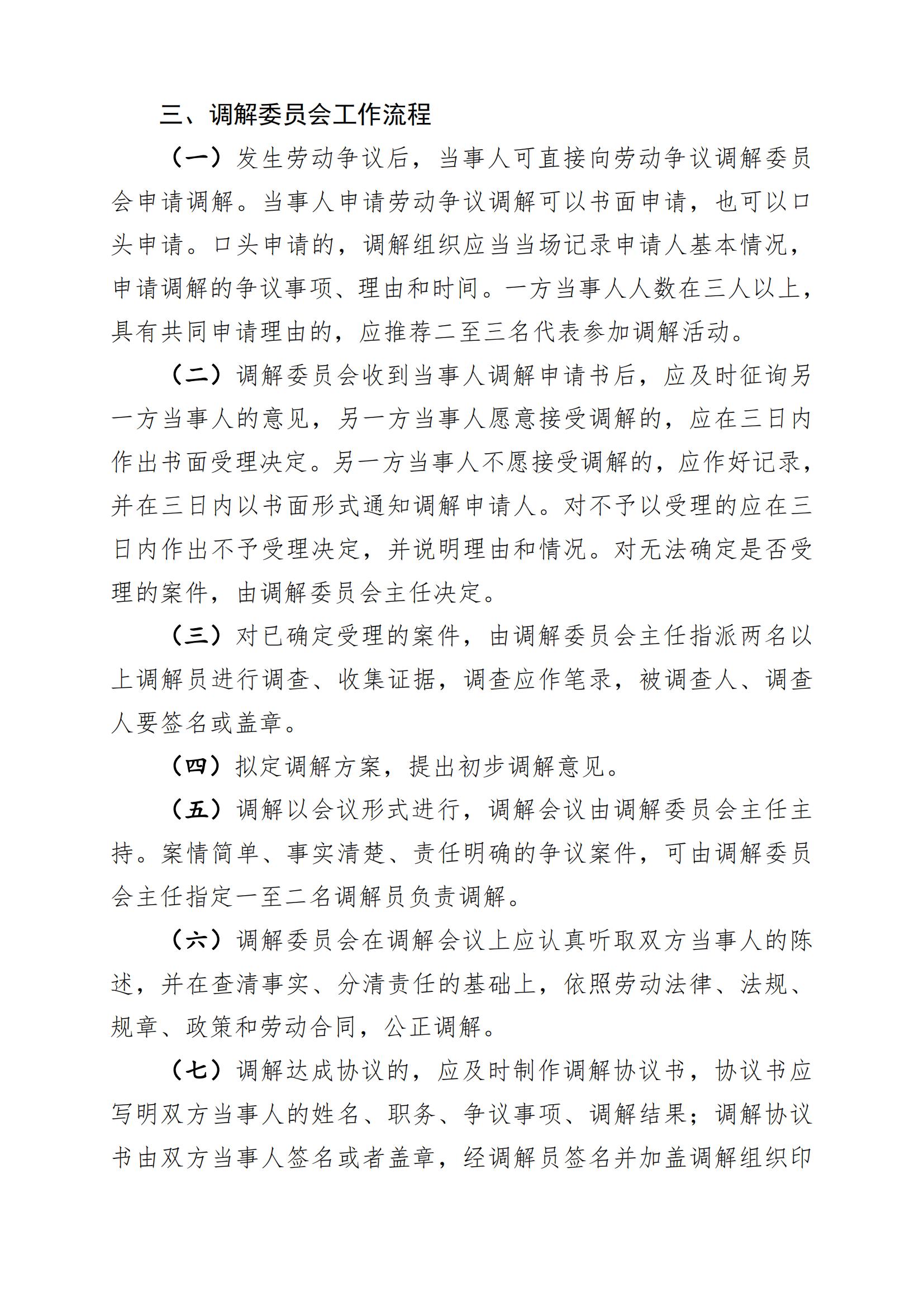39.关于成立黄山健康职业学院劳动争议调解委员会的通知_02.jpg