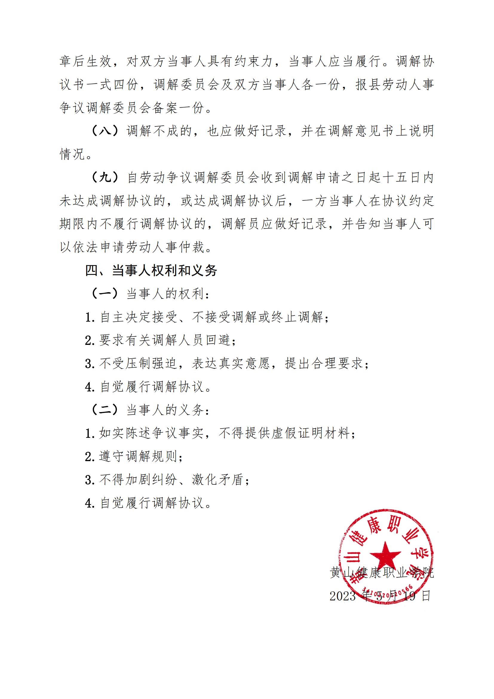 39.关于成立黄山健康职业学院劳动争议调解委员会的通知_03.jpg