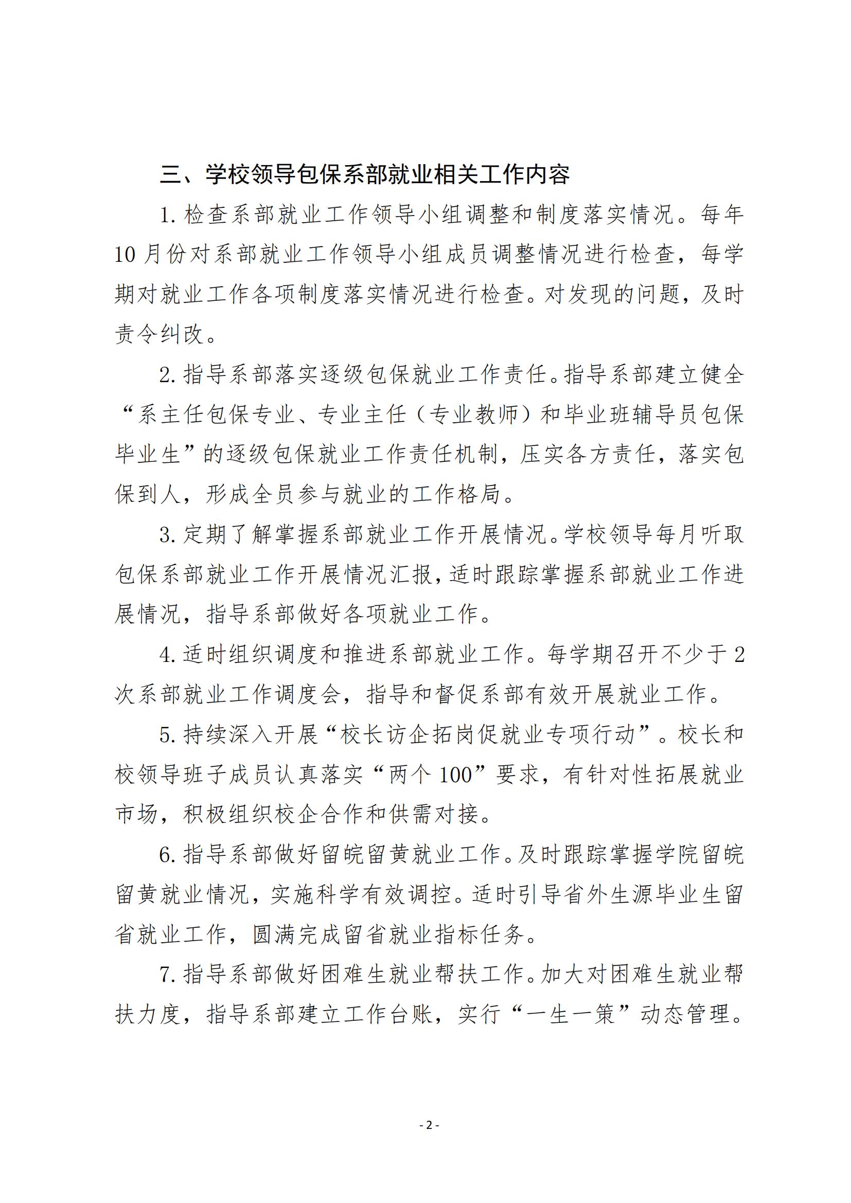 关于2025年就业工作包保实施方案的通知_02.jpg