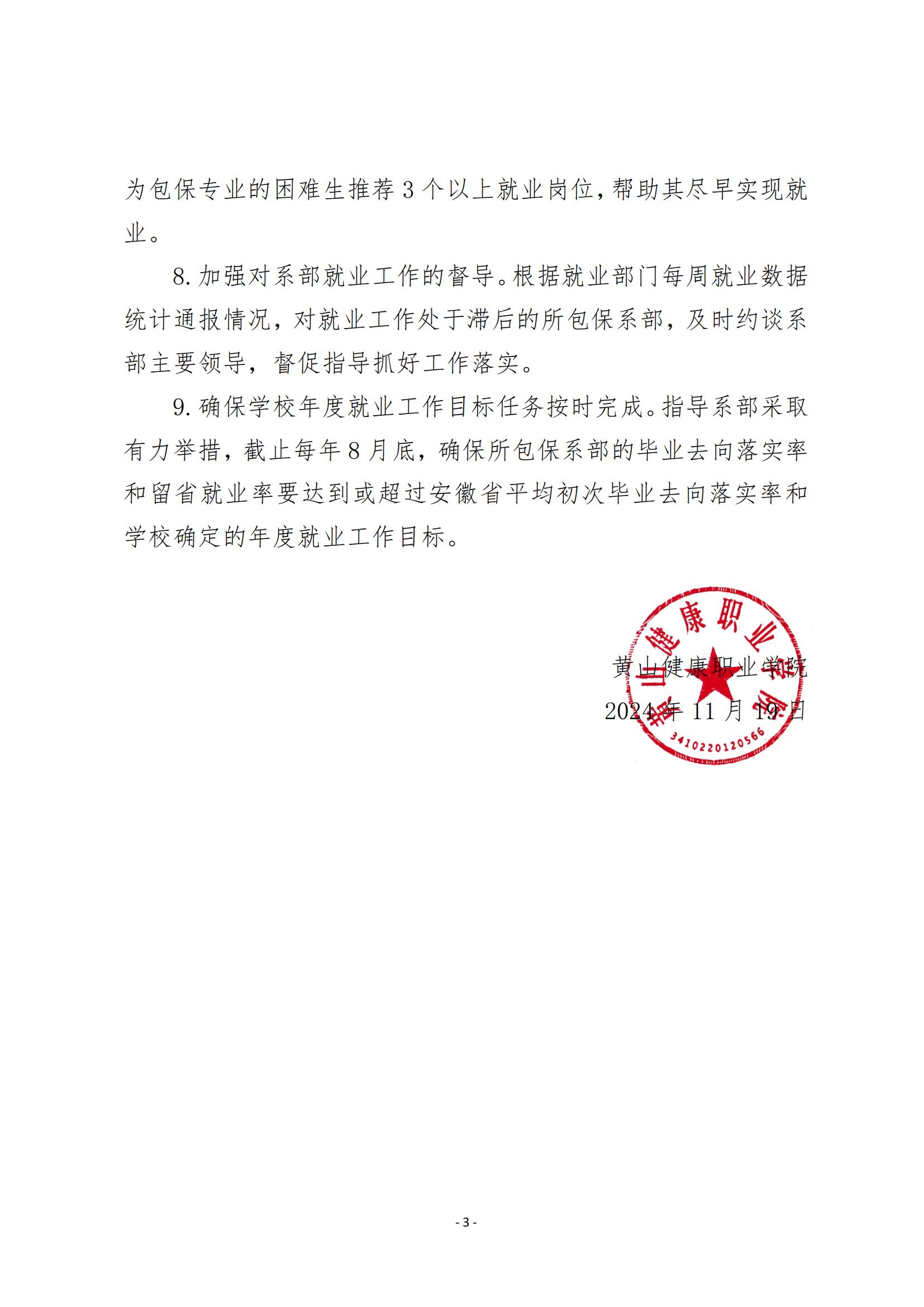 关于2025年就业工作包保实施方案的通知_03.jpg